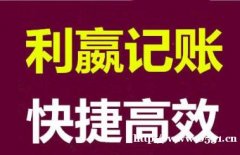 公司注册 代理记账 审计咨询 工商注册 变更注销快捷高效服务